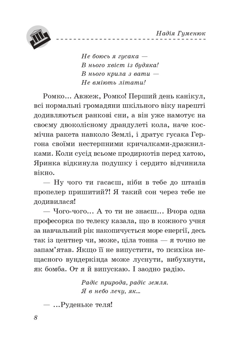 [object Object] «Літо з амазонками», автор Надежда Гуменюк - фото №3 - миниатюра