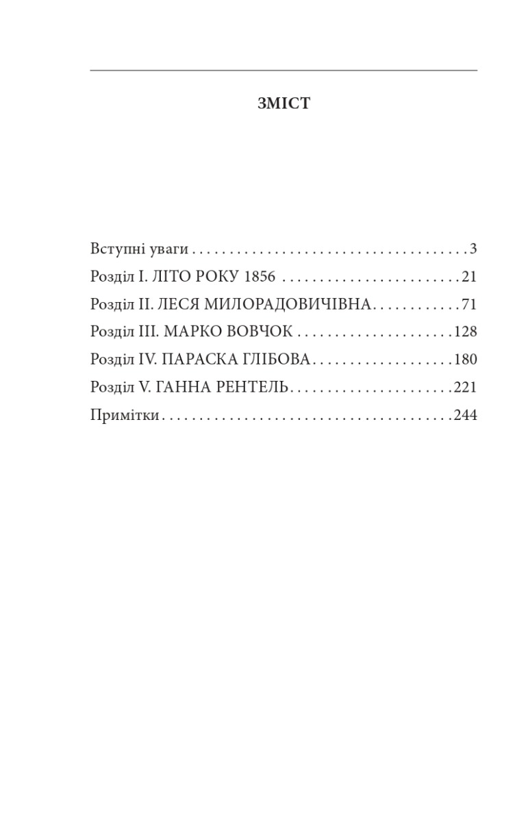 Романи Куліша — фото 2