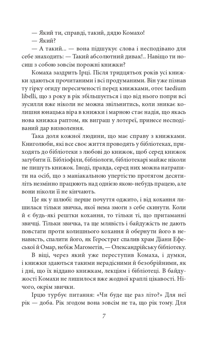 Доктор Серафікус. Дівчина з ведмедиком — фото 10