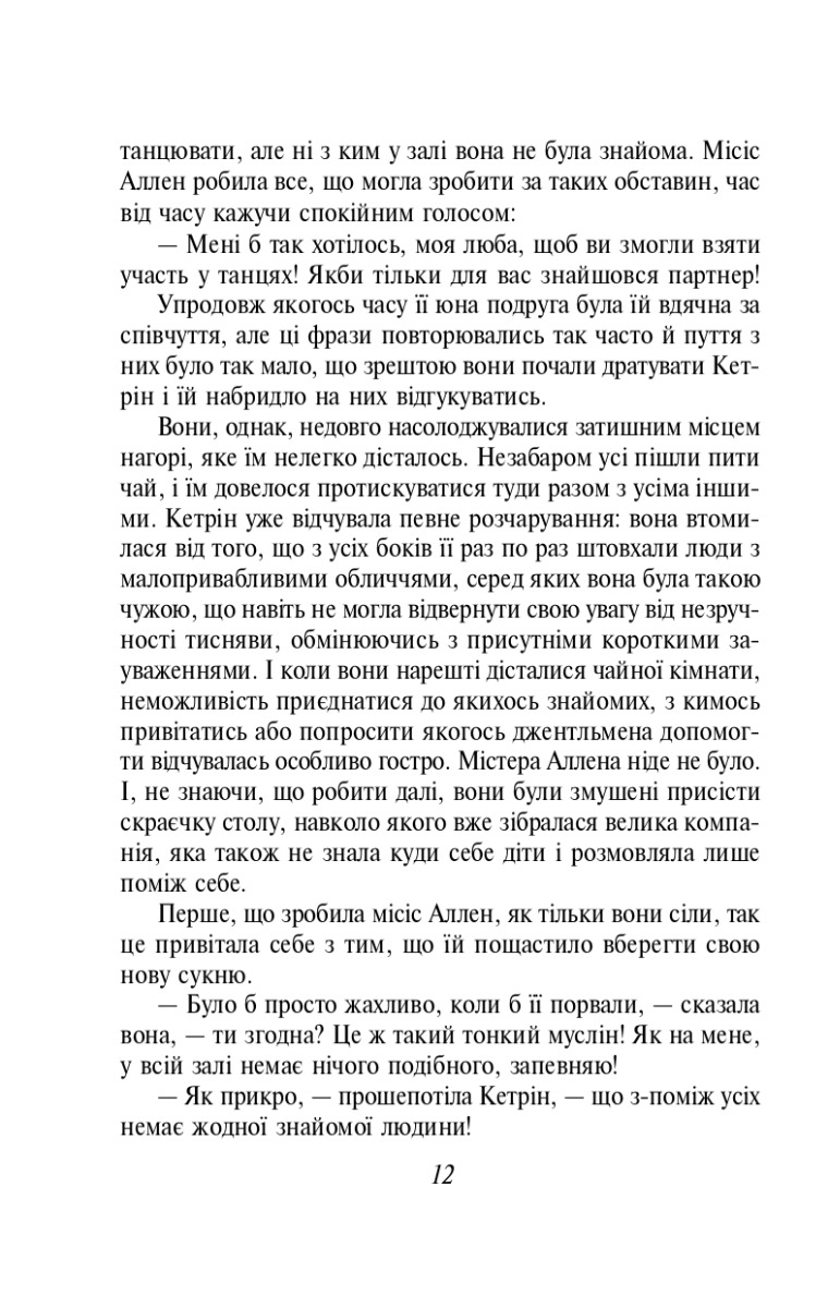 Нортенгерське абатство — фото 11