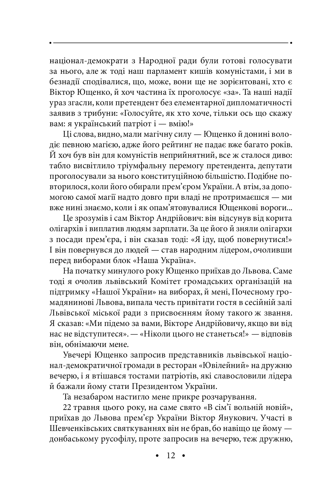 Нещоденний щоденник. Том 23 — фото 13