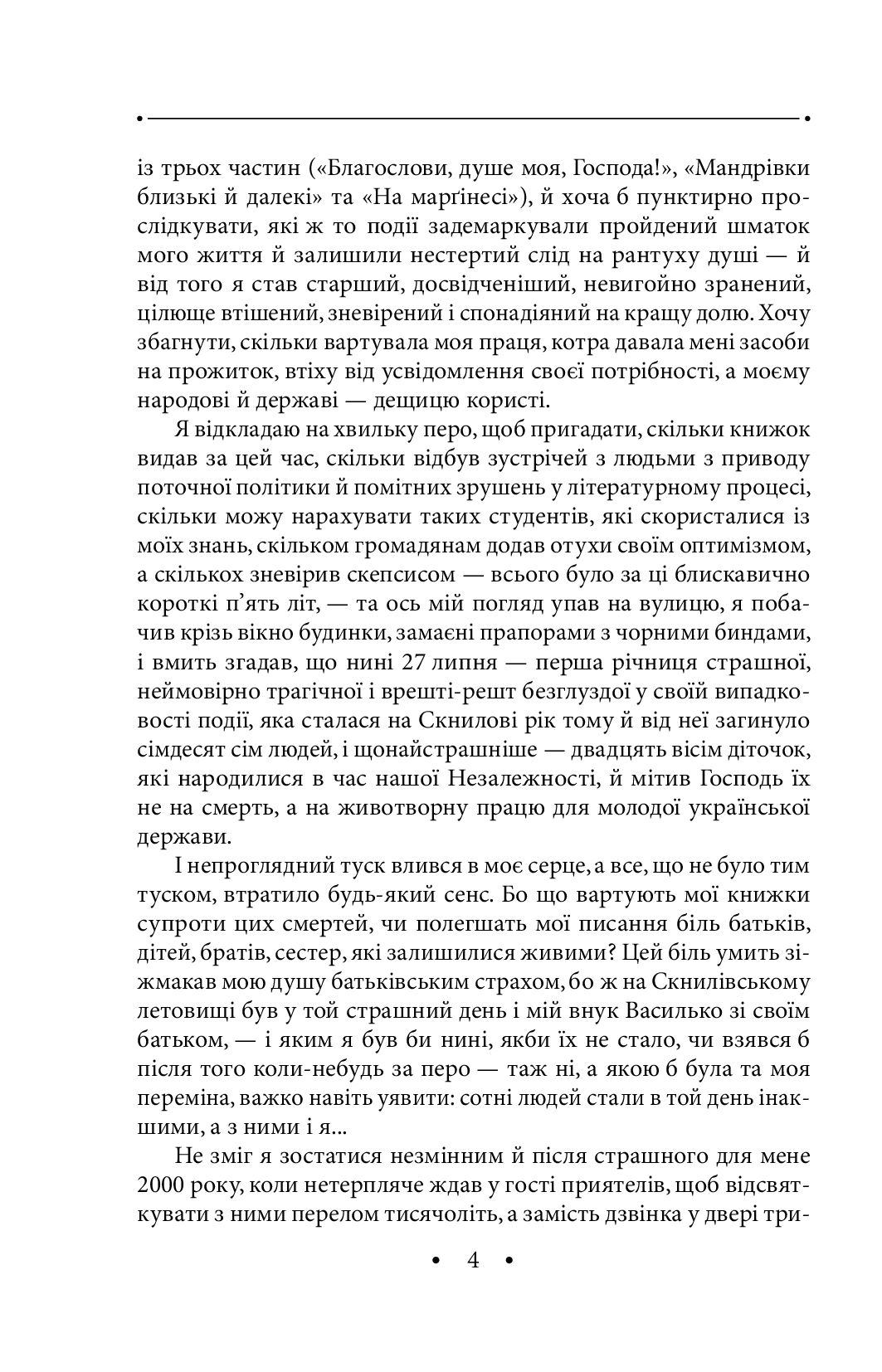 Нещоденний щоденник. Том 23 — фото 5