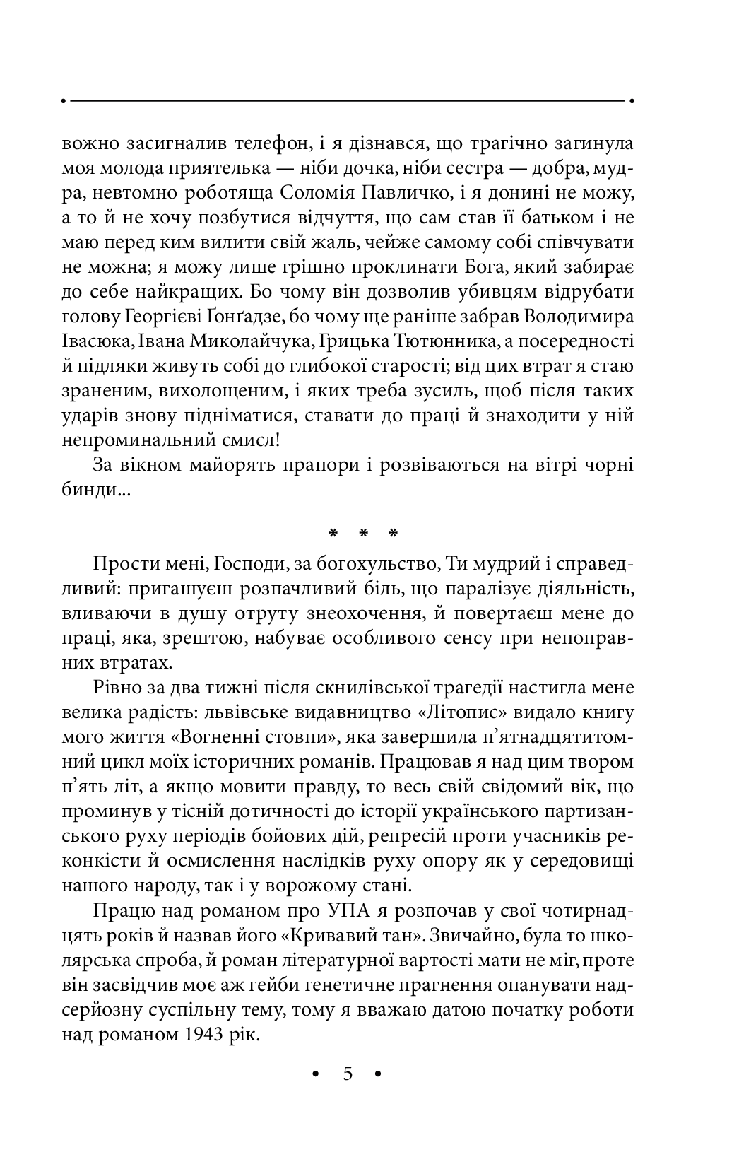 Нещоденний щоденник. Том 23 — фото 6