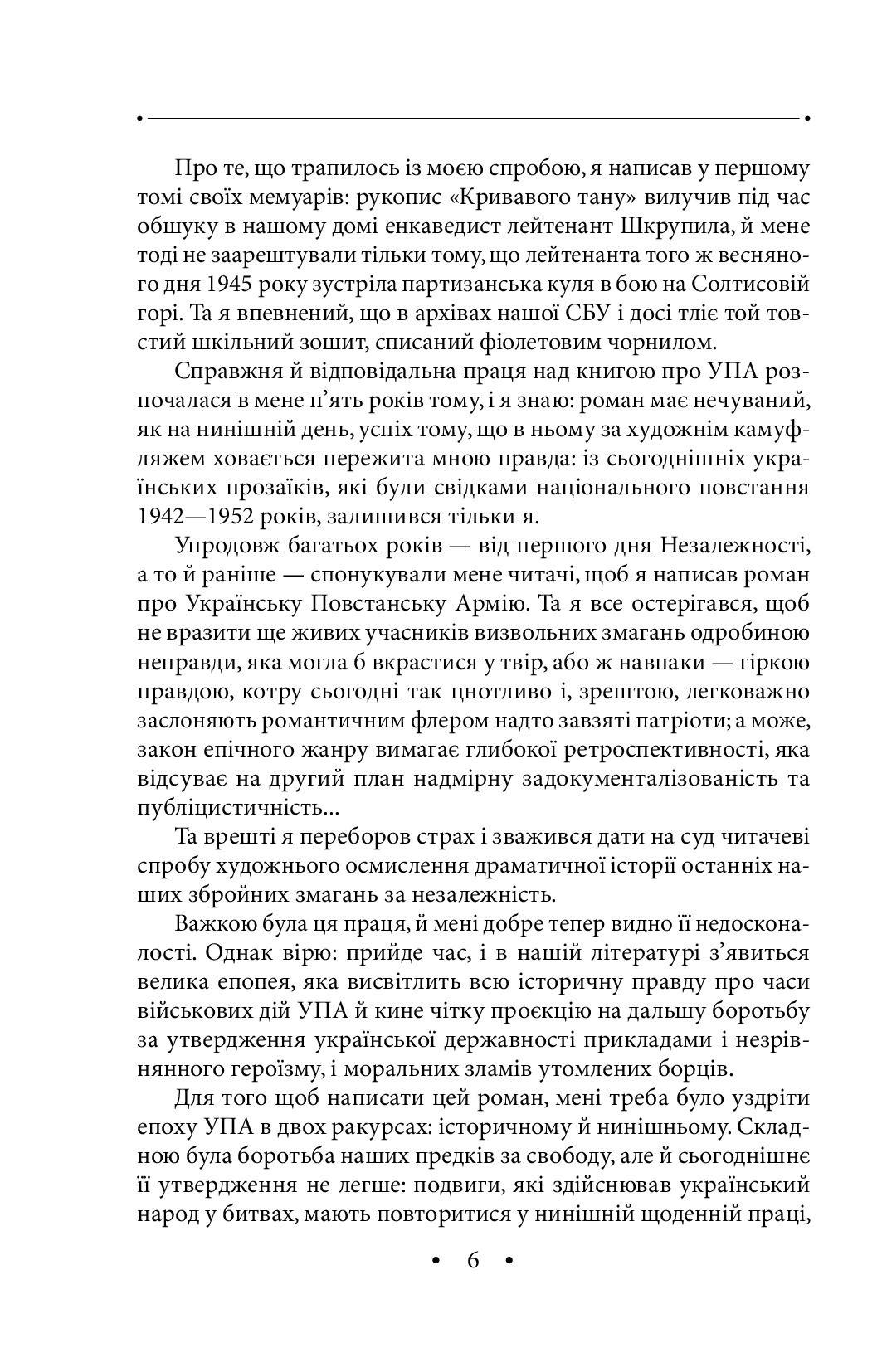 Нещоденний щоденник. Том 23 — фото 7