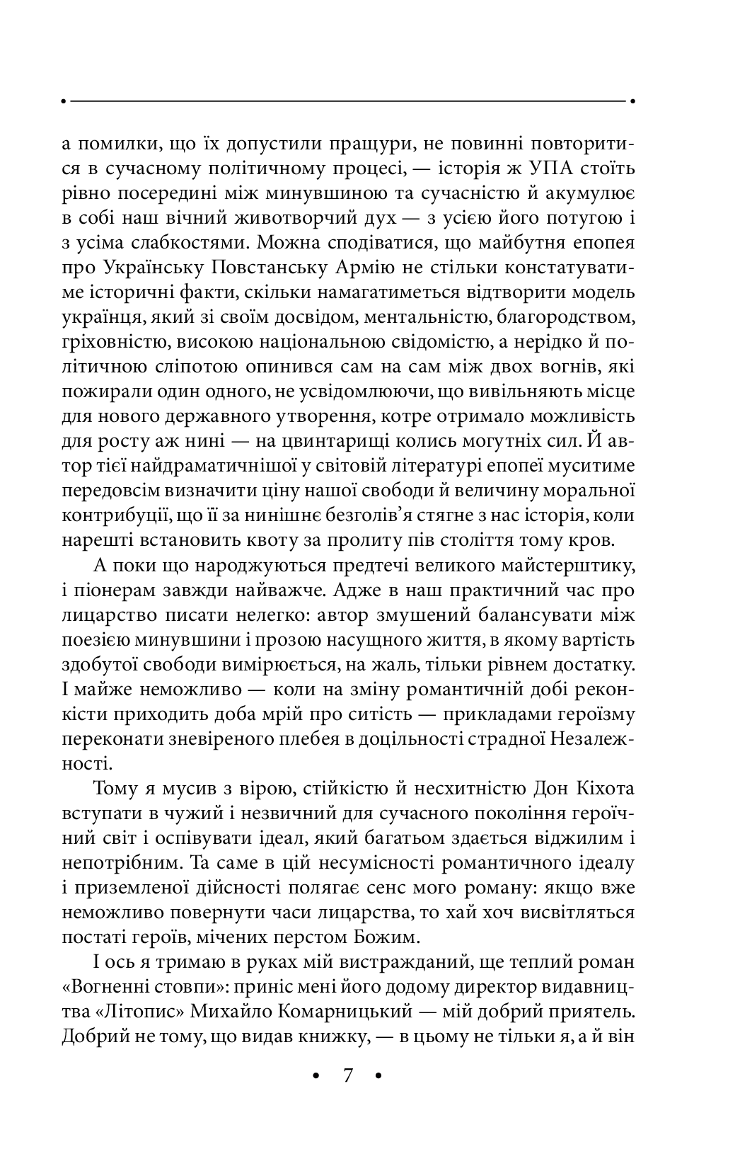 Нещоденний щоденник. Том 23 — фото 8