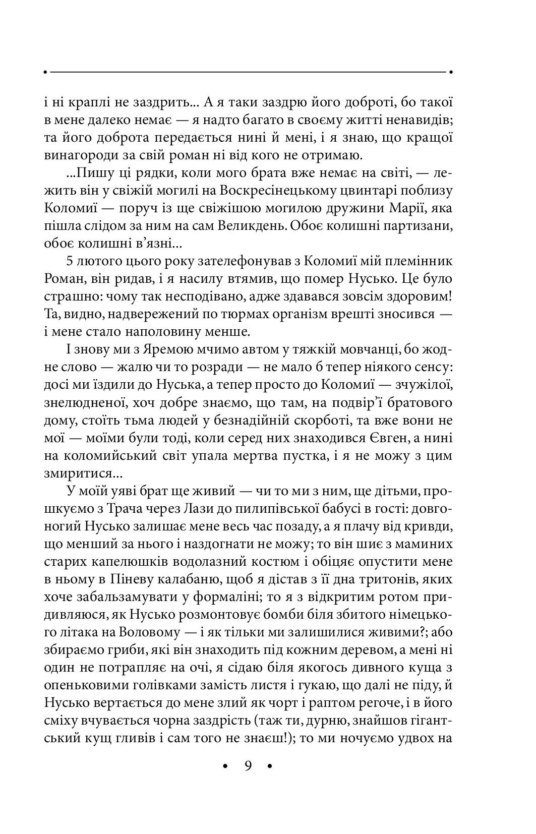 Нещоденний щоденник. Том 23 — фото 10