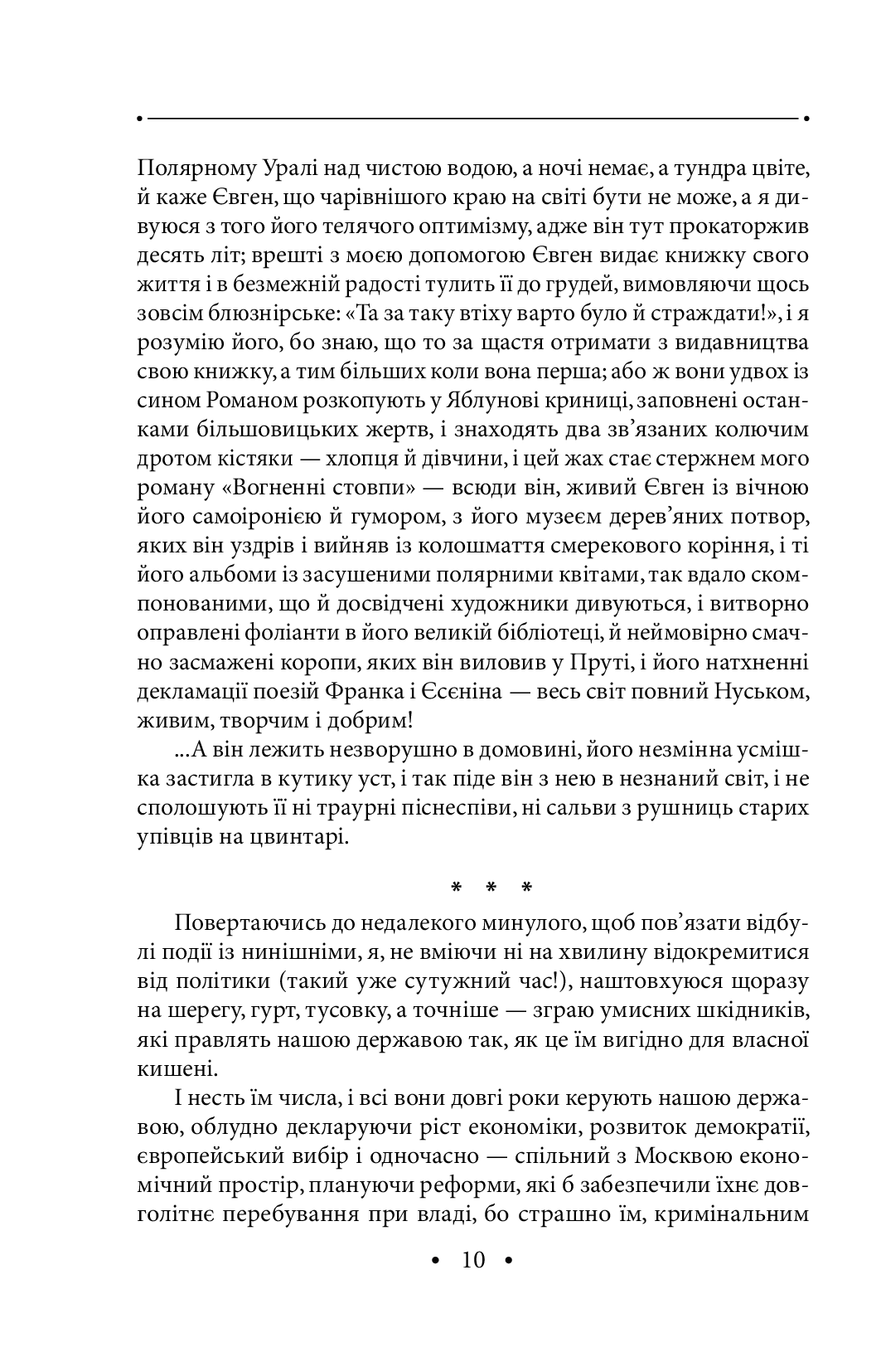 Нещоденний щоденник. Том 23 — фото 11
