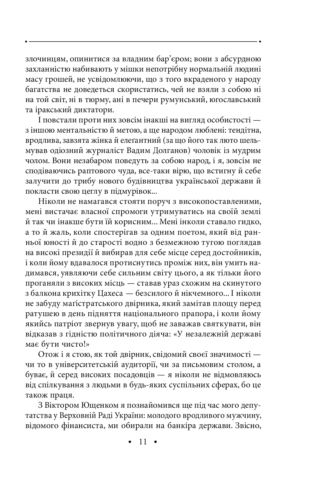Нещоденний щоденник. Том 23 — фото 12