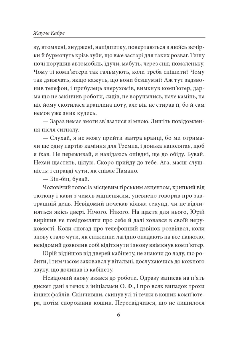 Голоси Памано — фото 9