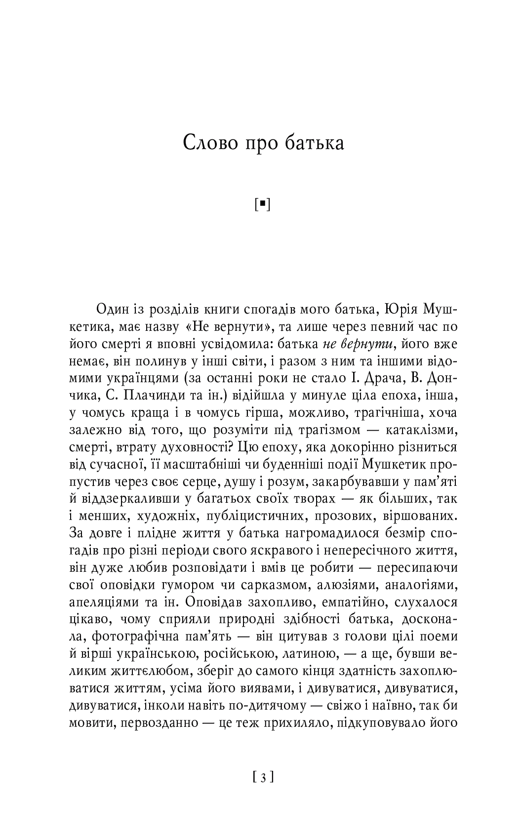 Дороги, які нас вибирають. Книга спогадів — фото 7