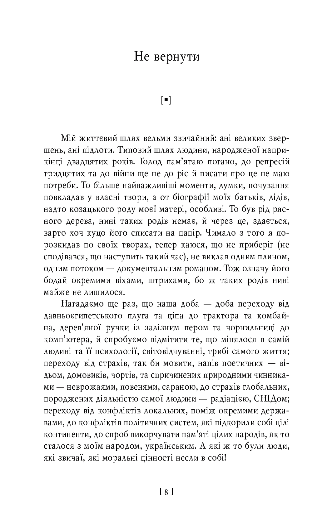 Дороги, які нас вибирають. Книга спогадів — фото 12
