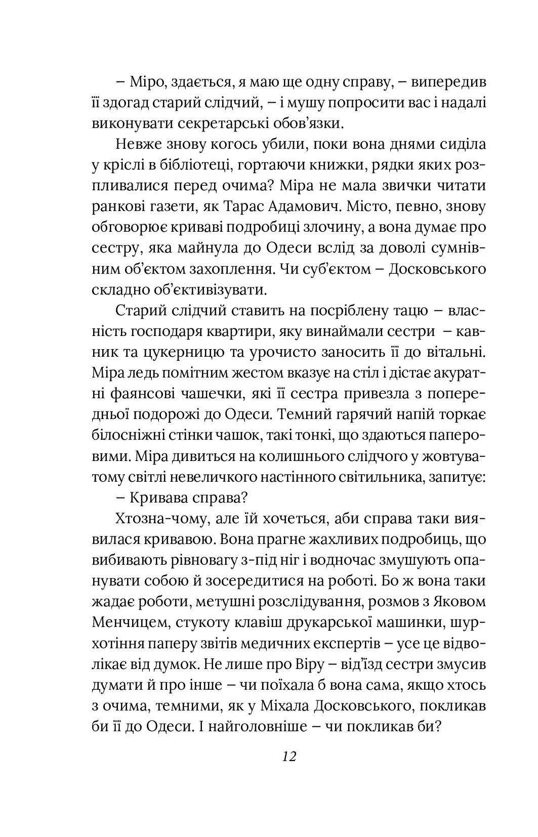 Справа №4 одеських шпигунок — фото 18