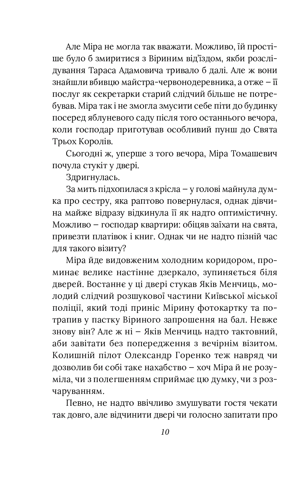 Справа №4 одеських шпигунок — фото 16