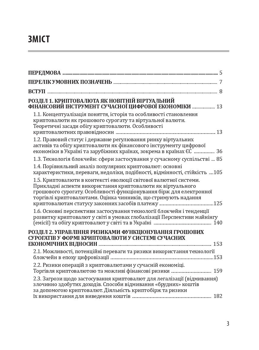 Технології блокчейн та криптовалюта: ризики та кібербезпека — фото 7