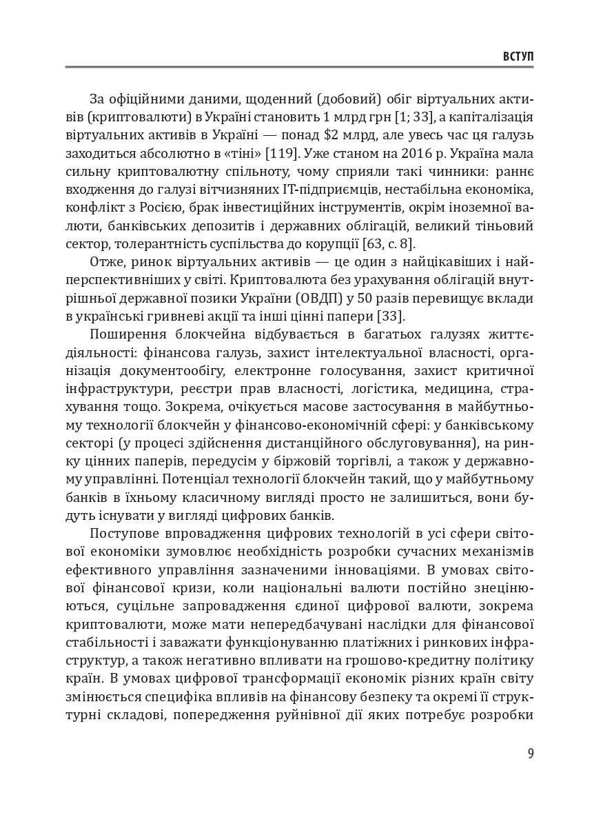 Технології блокчейн та криптовалюта: ризики та кібербезпека — фото 10