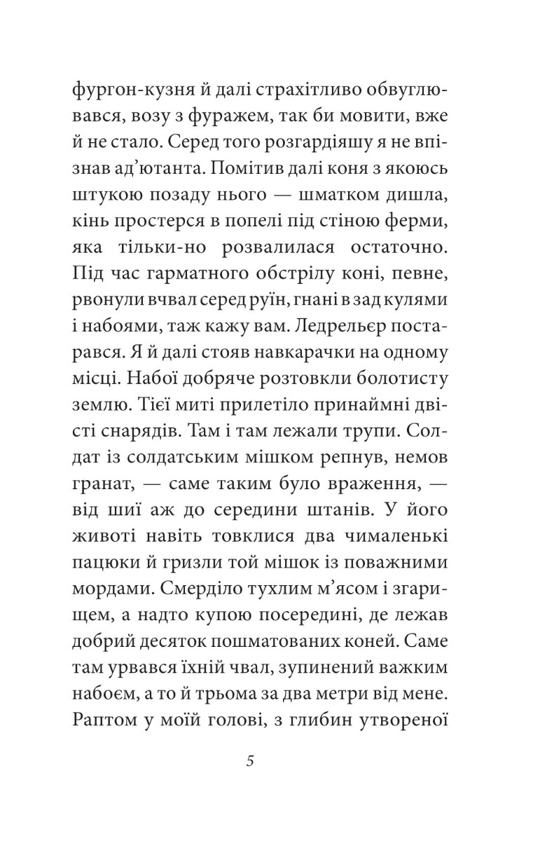 Війна — фото 6