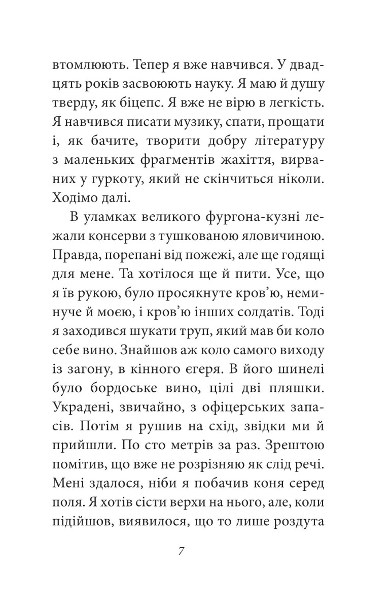 Війна — фото 8