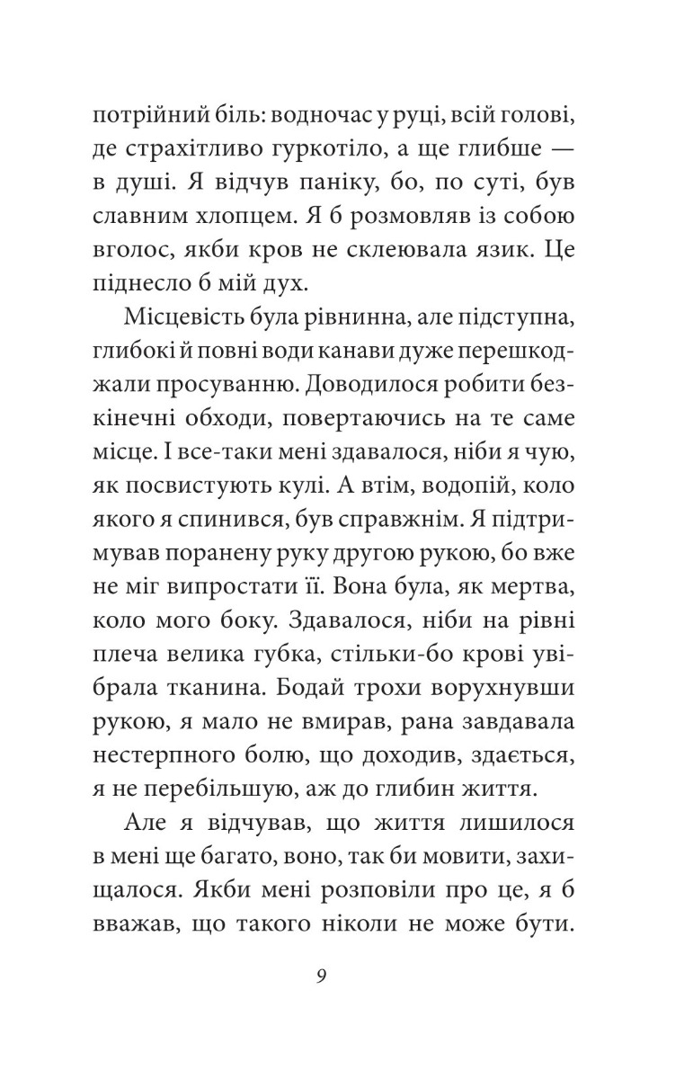 Війна — фото 10