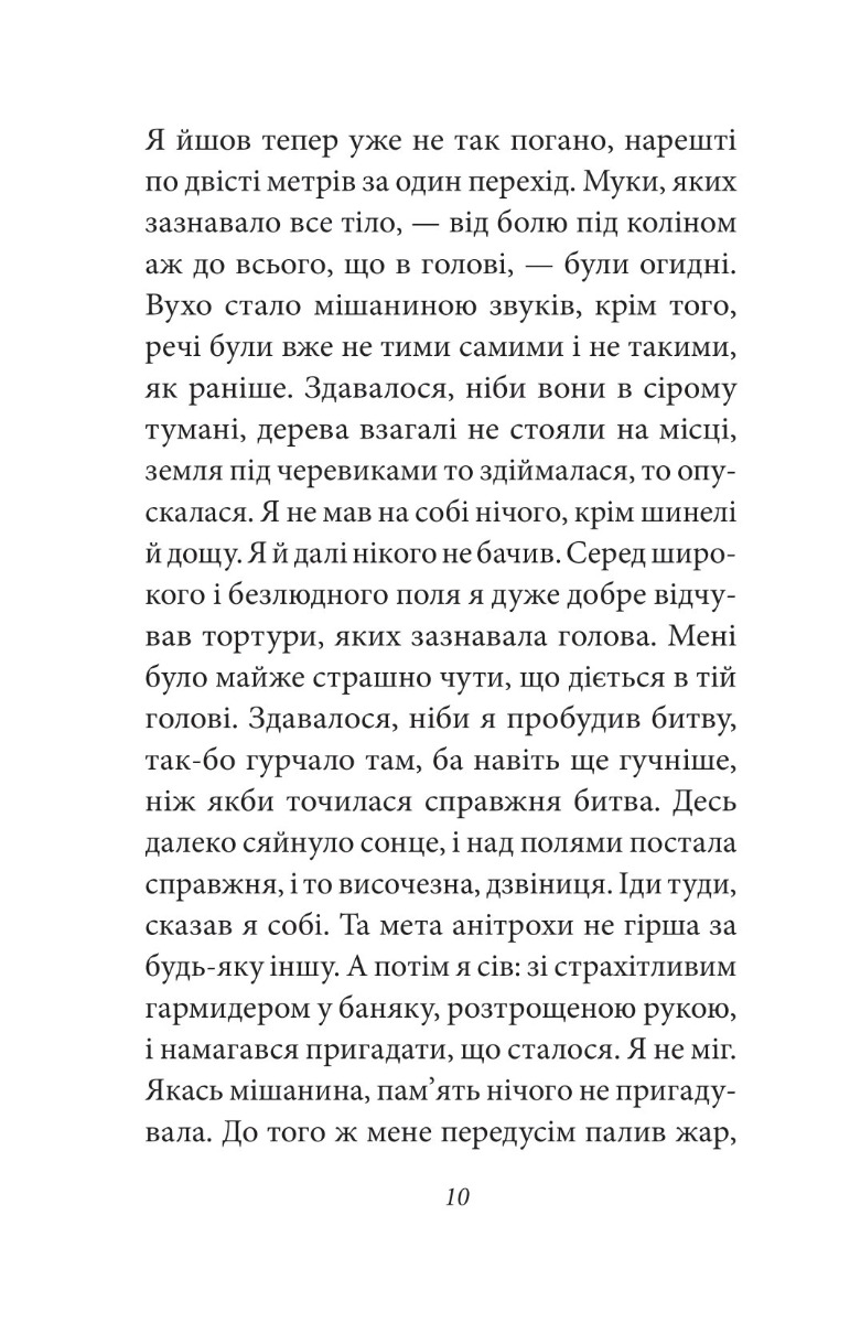 Війна — фото 11