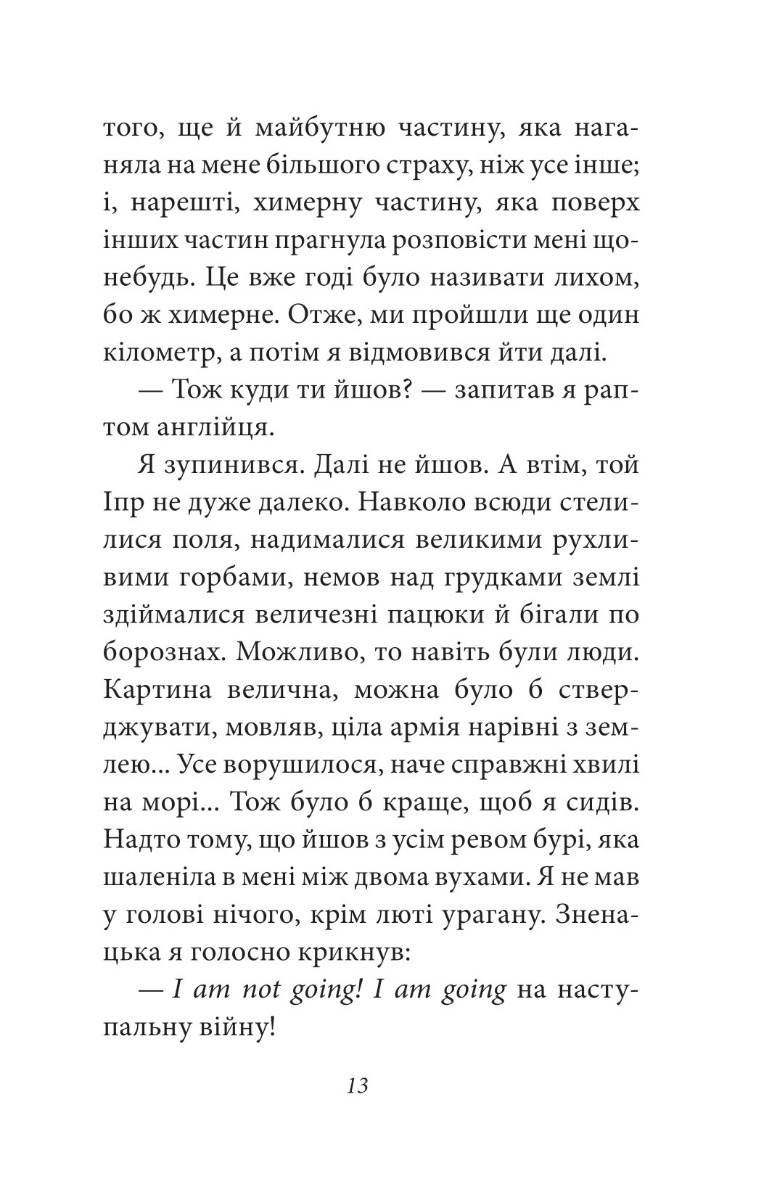 Війна — фото 14