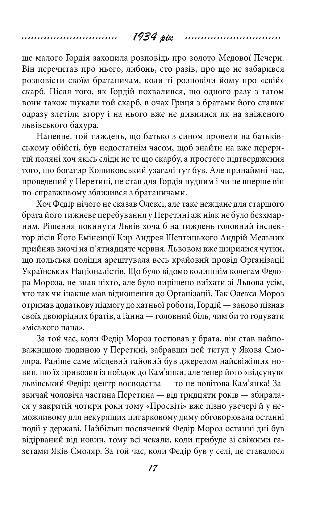 Галицька сага. Книга 5. Ante bellum — фото 6