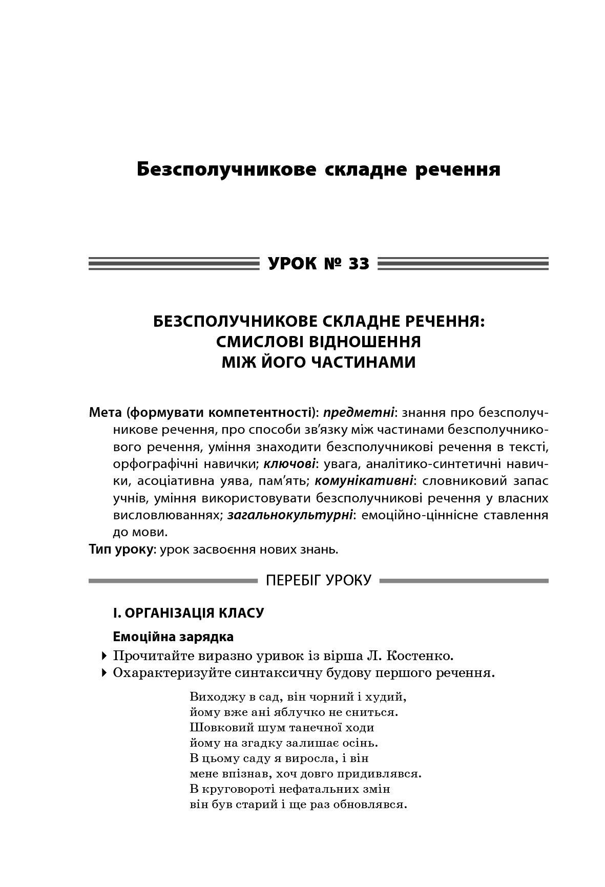 Усі уроки української мови. 9 клас. ІІ семестр — фото 10