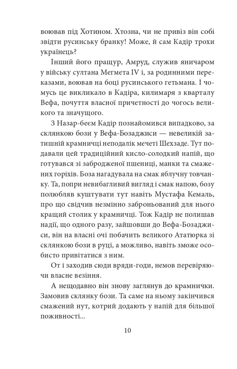 ORIENT. Близько до ворога — фото 9