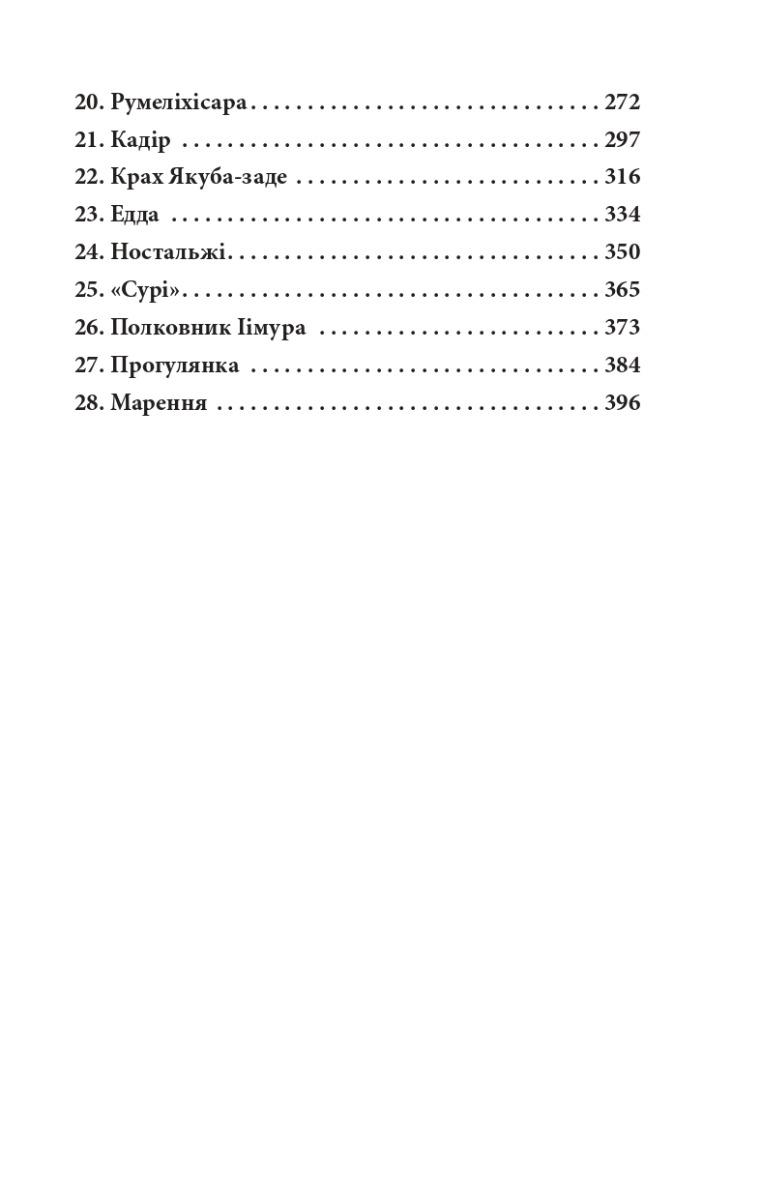 ORIENT. Близько до ворога — фото 3