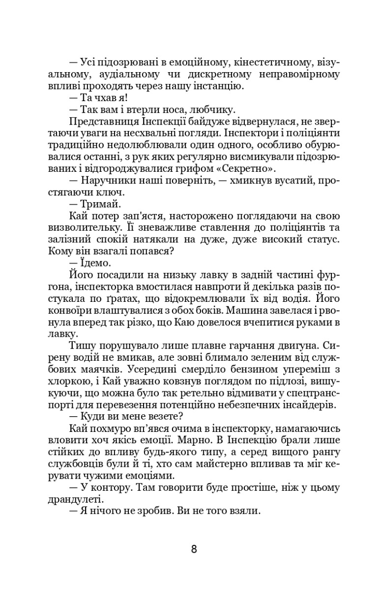 Емпати — фото 8