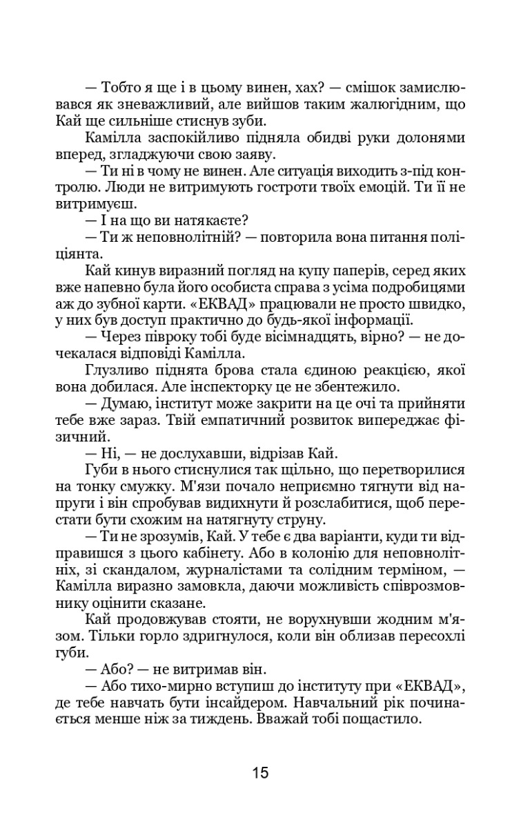 Емпати — фото 15
