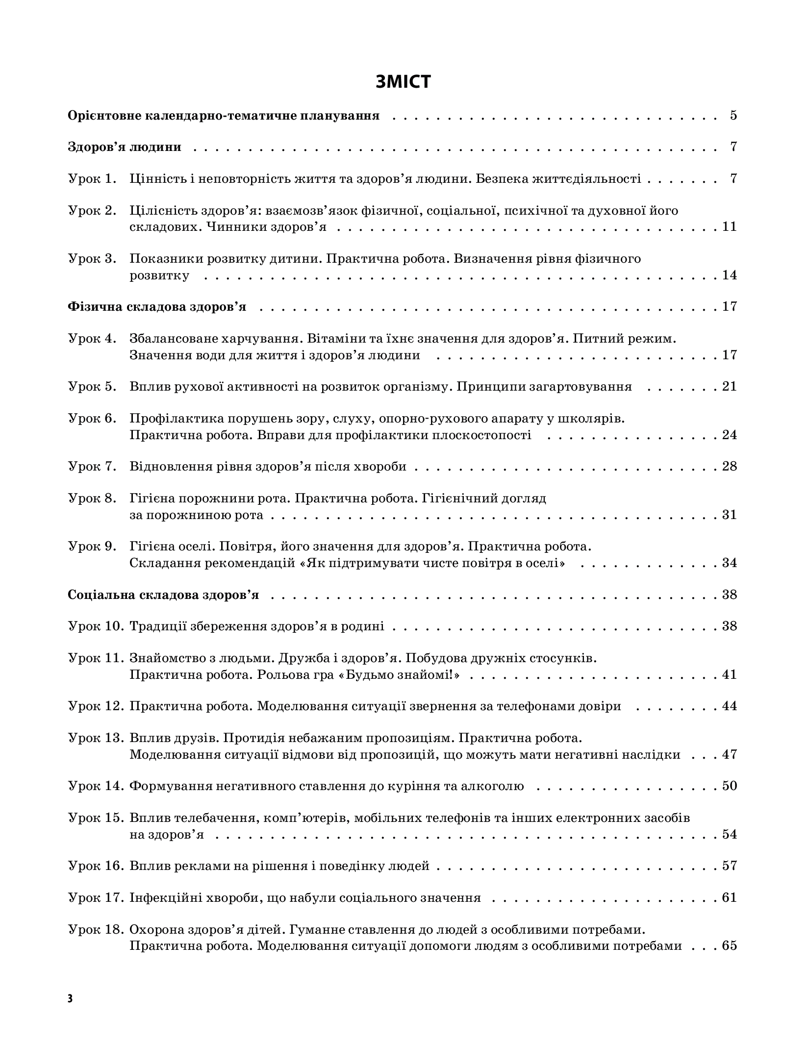 [object Object] «Мій конспект. Основи здоров'я. 4 клас. За підручником І. Д. Беха, Т. В. Воронцової, В. С. Пономаренка, С. В. Страшка», авторів В. Довгаль, Л. Кирилюк - фото №2 - мініатюра