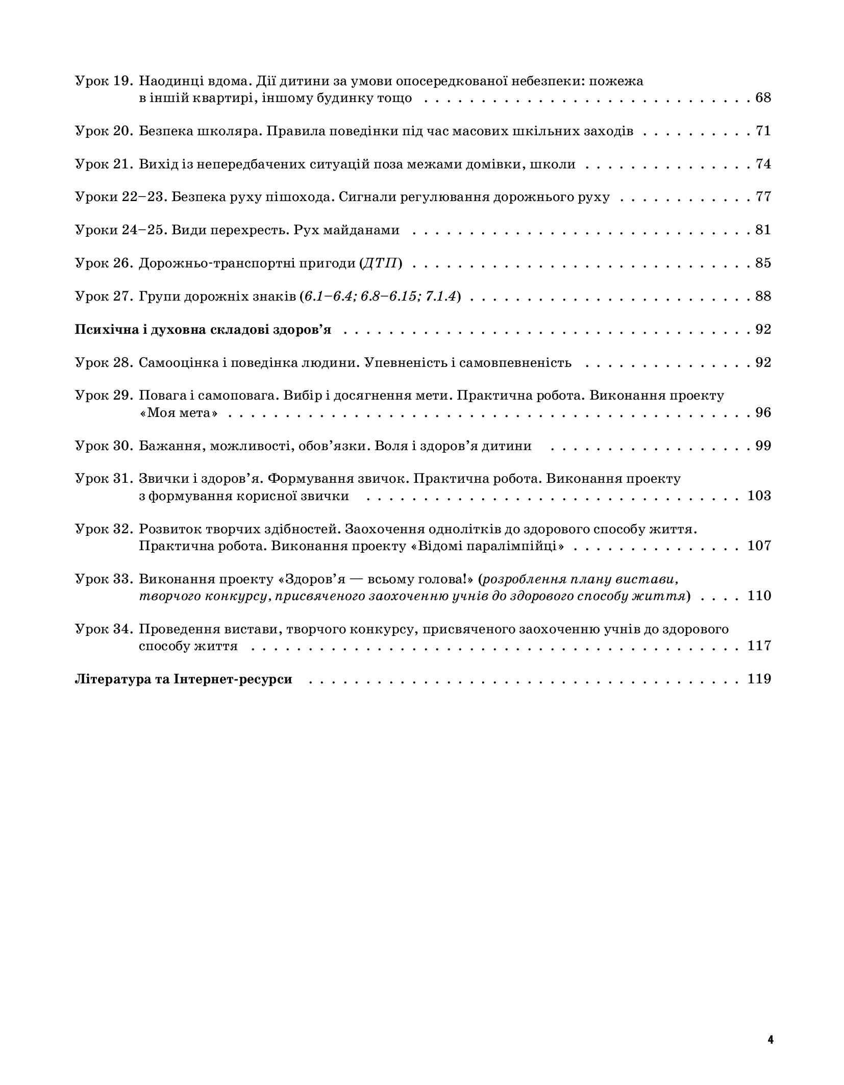 [object Object] «Мій конспект. Основи здоров'я. 4 клас. За підручником І. Д. Беха, Т. В. Воронцової, В. С. Пономаренка, С. В. Страшка», авторів В. Довгаль, Л. Кирилюк - фото №3 - мініатюра