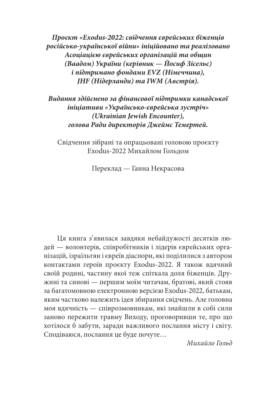 Exodus-2022: свідчення єврейських біженців російсько-української війни — фото 4
