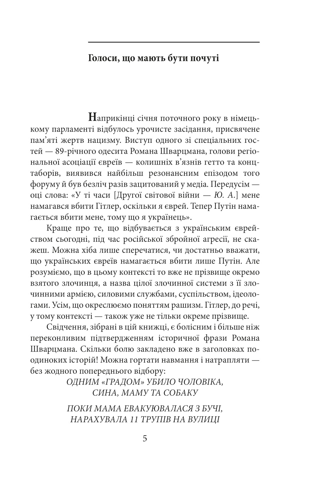 Exodus-2022: свідчення єврейських біженців російсько-української війни — фото 5
