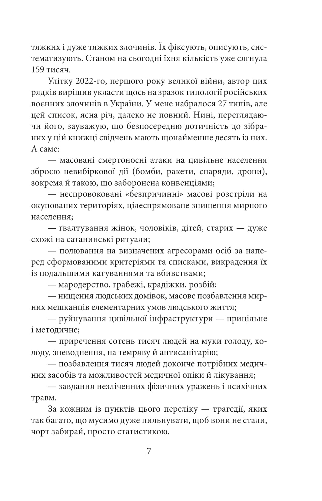 Exodus-2022: свідчення єврейських біженців російсько-української війни — фото 7