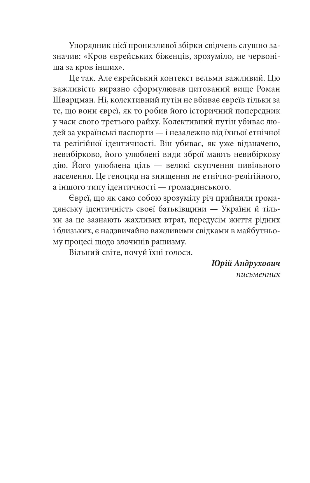 Exodus-2022: свідчення єврейських біженців російсько-української війни — фото 8