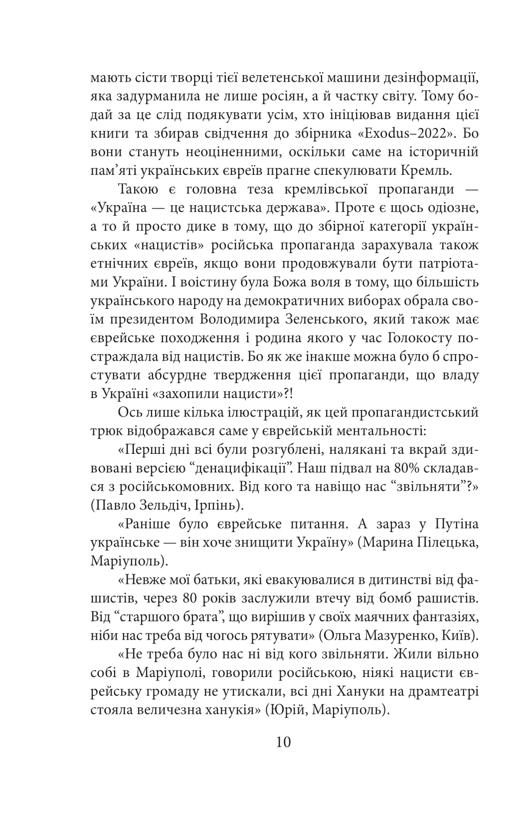 Exodus-2022: свідчення єврейських біженців російсько-української війни — фото 10