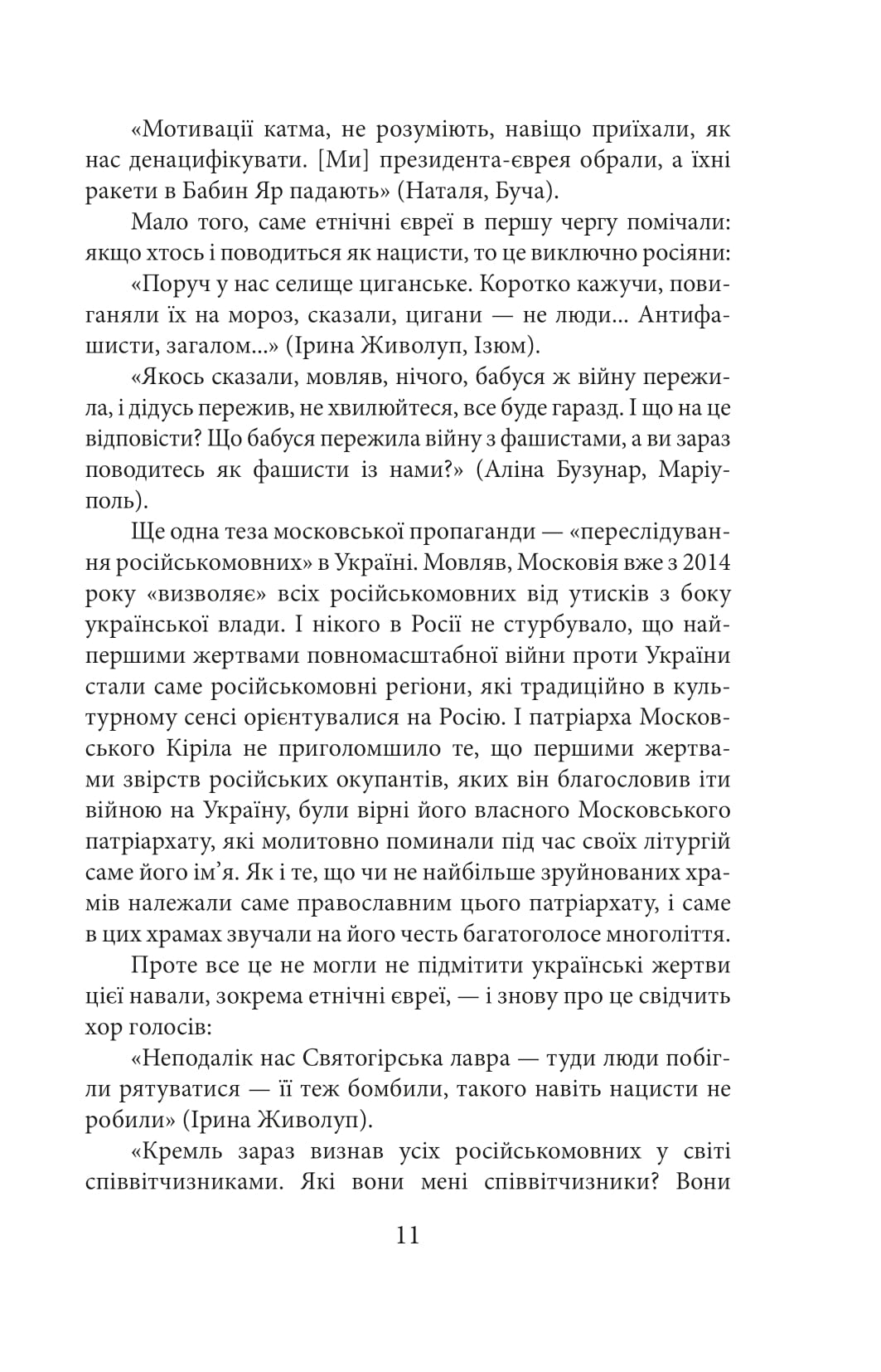 Exodus-2022: свідчення єврейських біженців російсько-української війни — фото 11