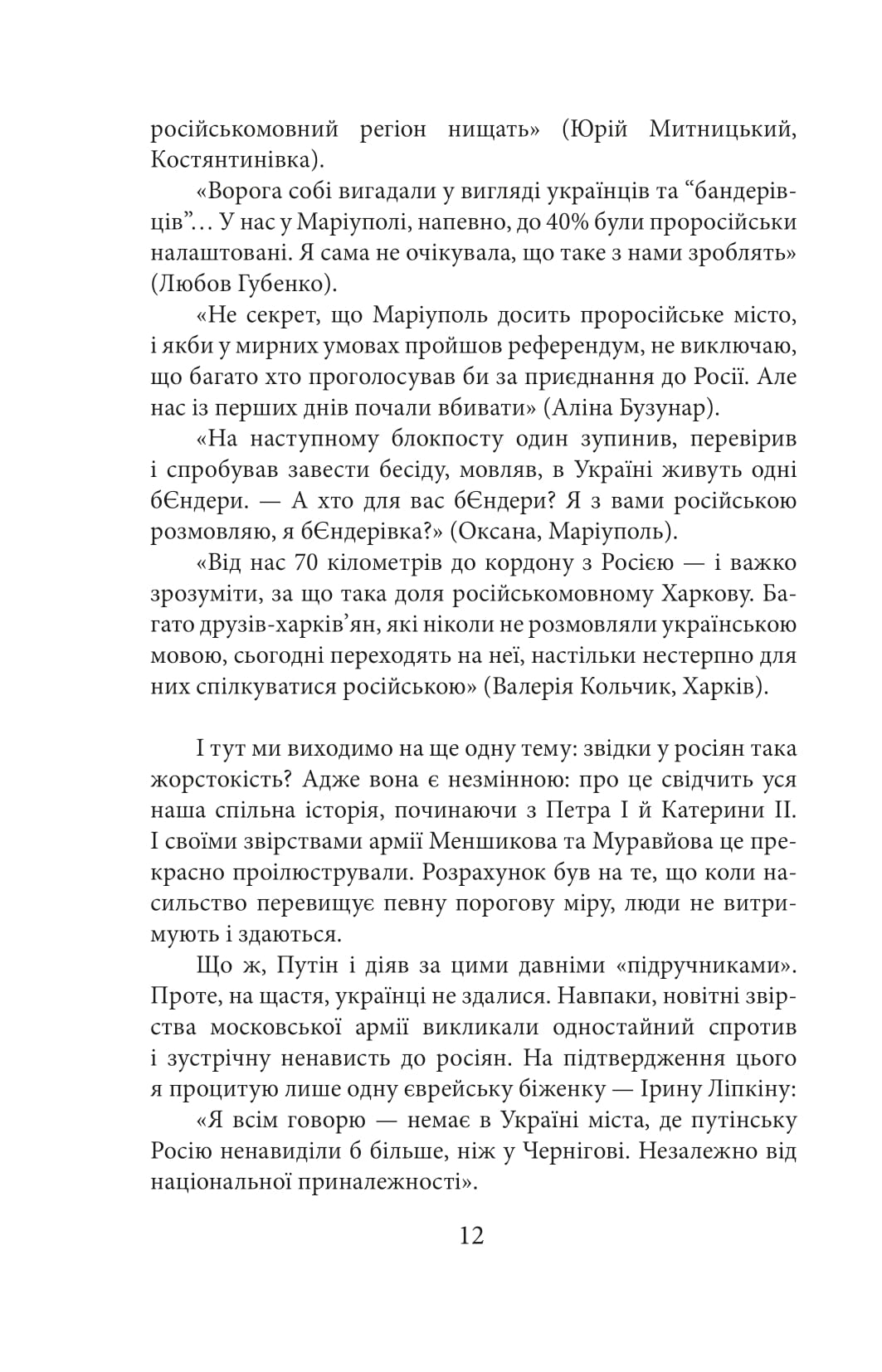 Exodus-2022: свідчення єврейських біженців російсько-української війни — фото 12