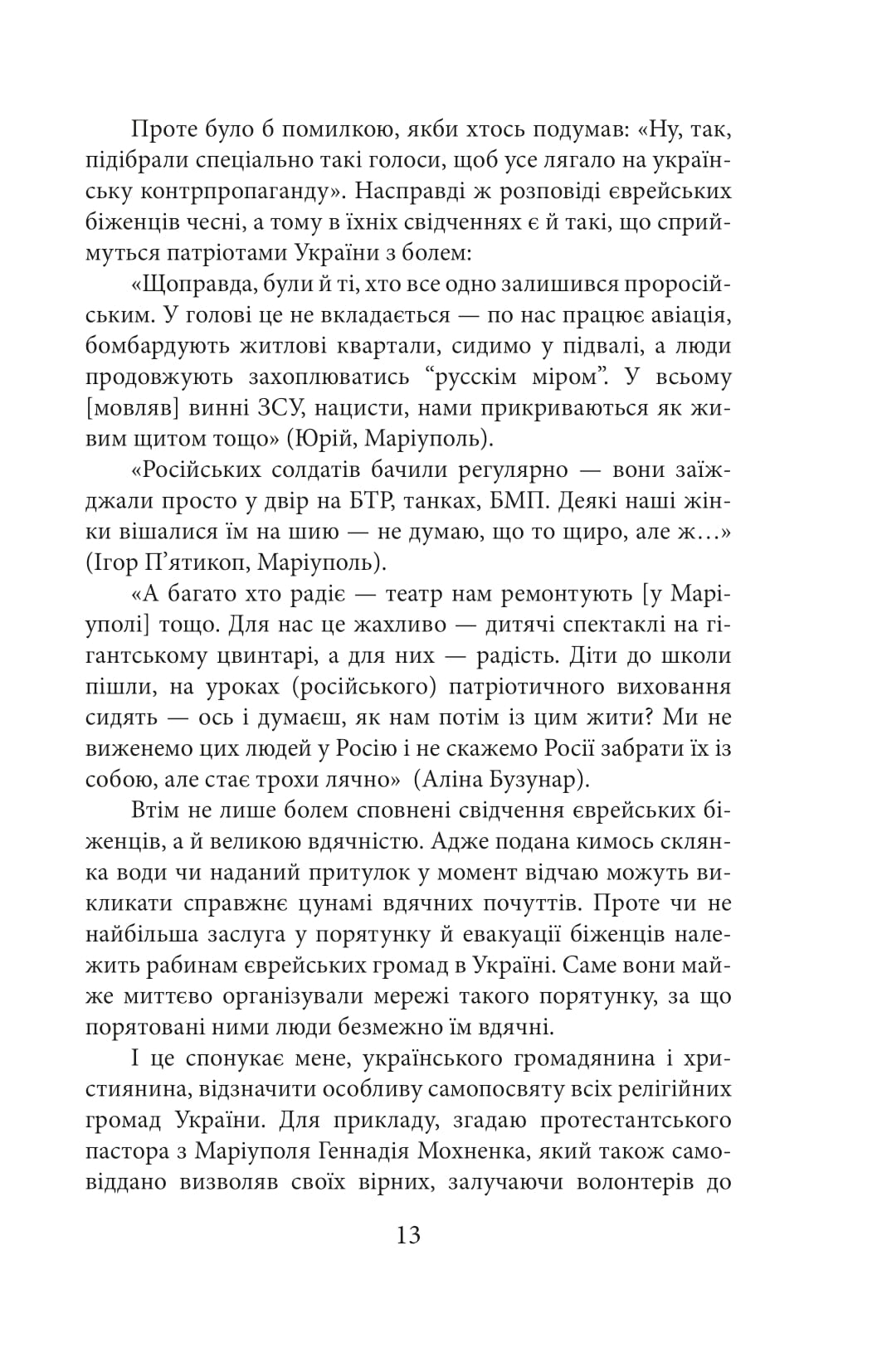 Exodus-2022: свідчення єврейських біженців російсько-української війни — фото 13