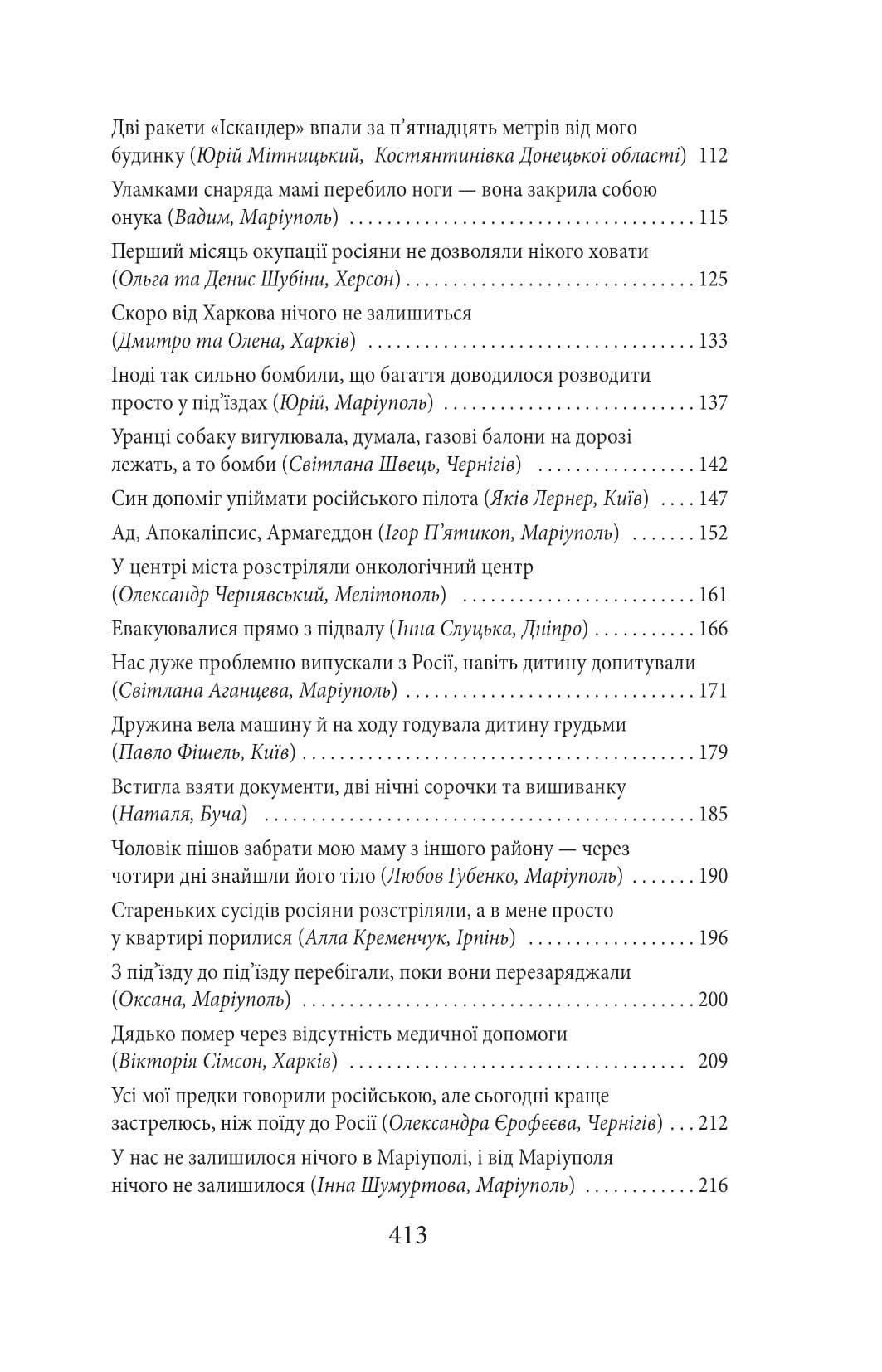 Exodus-2022: свідчення єврейських біженців російсько-української війни — фото 23