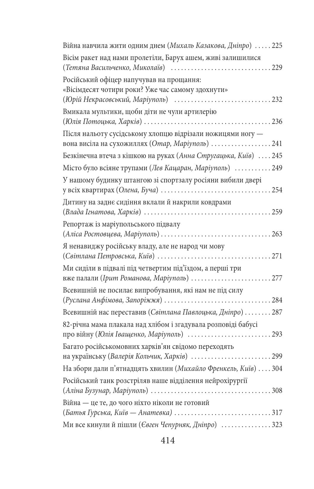 Exodus-2022: свідчення єврейських біженців російсько-української війни — фото 24