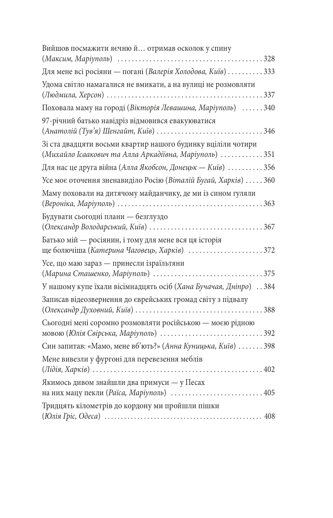 Exodus-2022: свідчення єврейських біженців російсько-української війни — фото 25