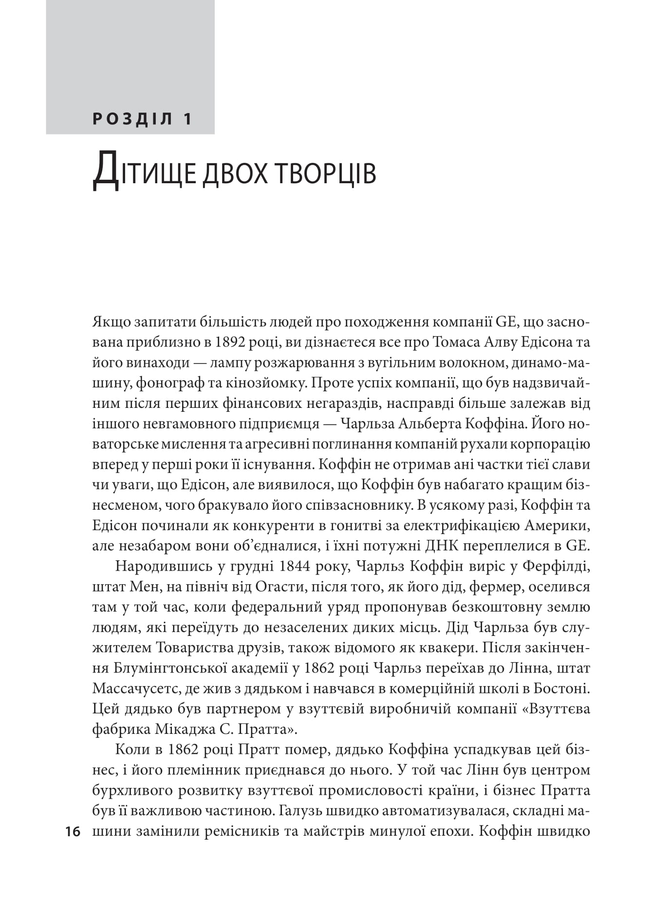 General Electric: злет і падіння американської ікони — фото 6