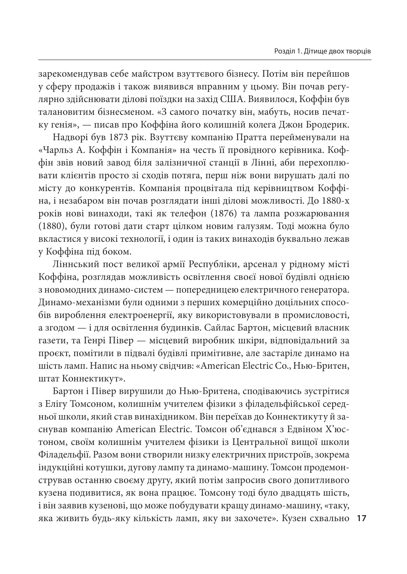 General Electric: злет і падіння американської ікони — фото 7