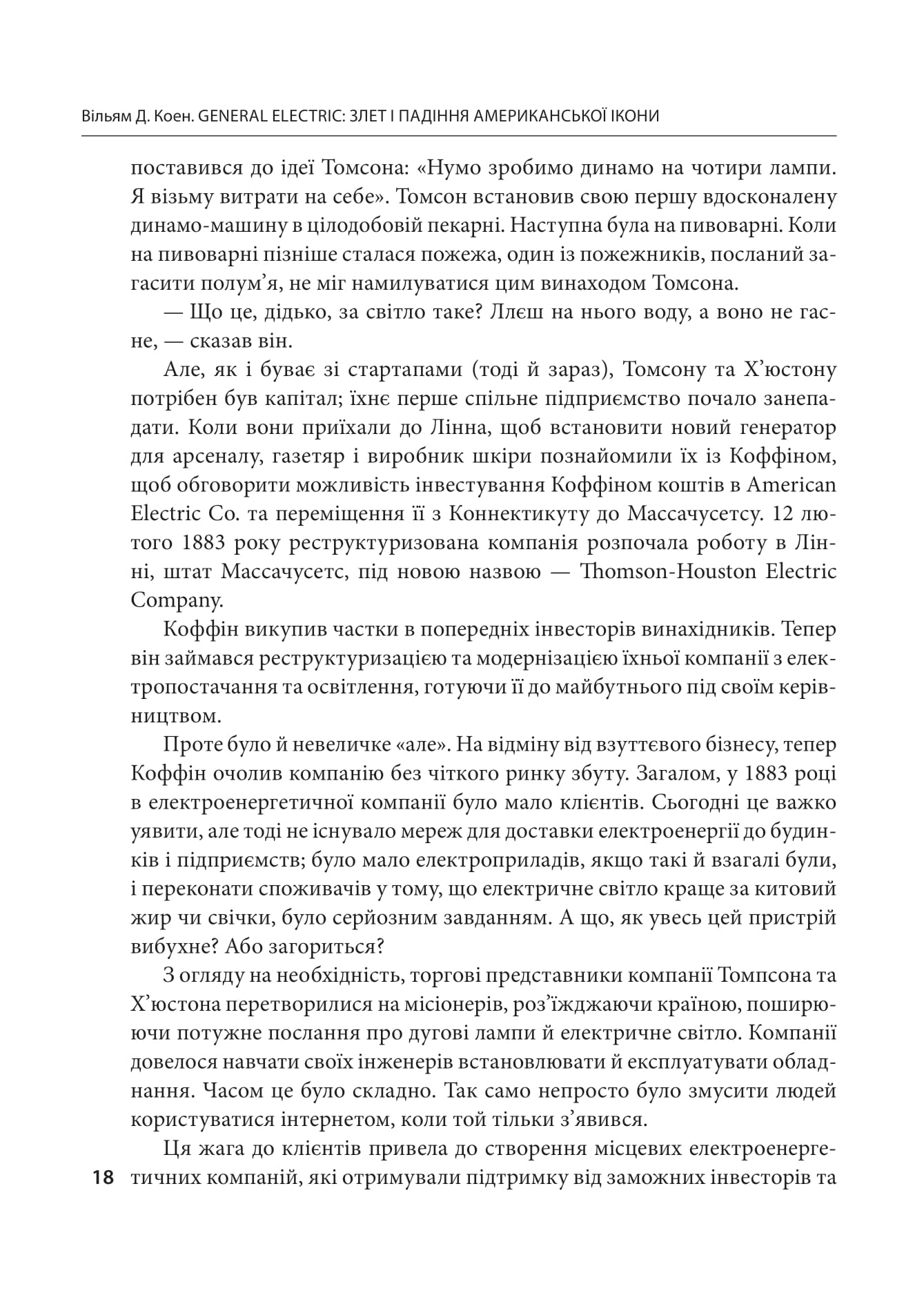 General Electric: злет і падіння американської ікони — фото 8