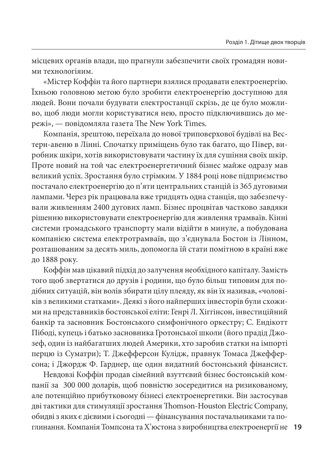 General Electric: злет і падіння американської ікони — фото 9