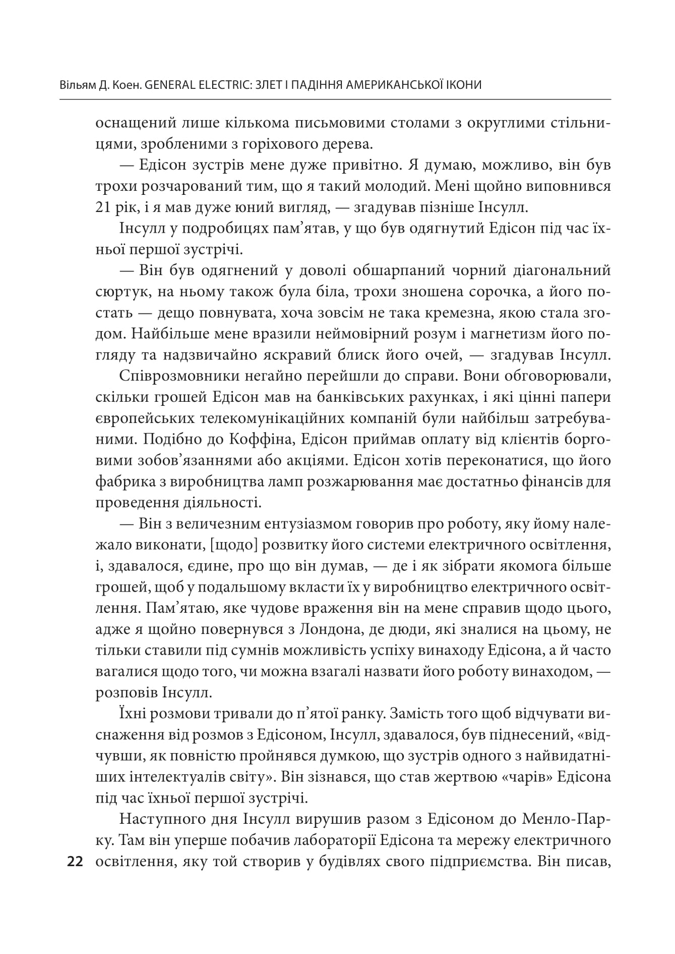General Electric: злет і падіння американської ікони — фото 12