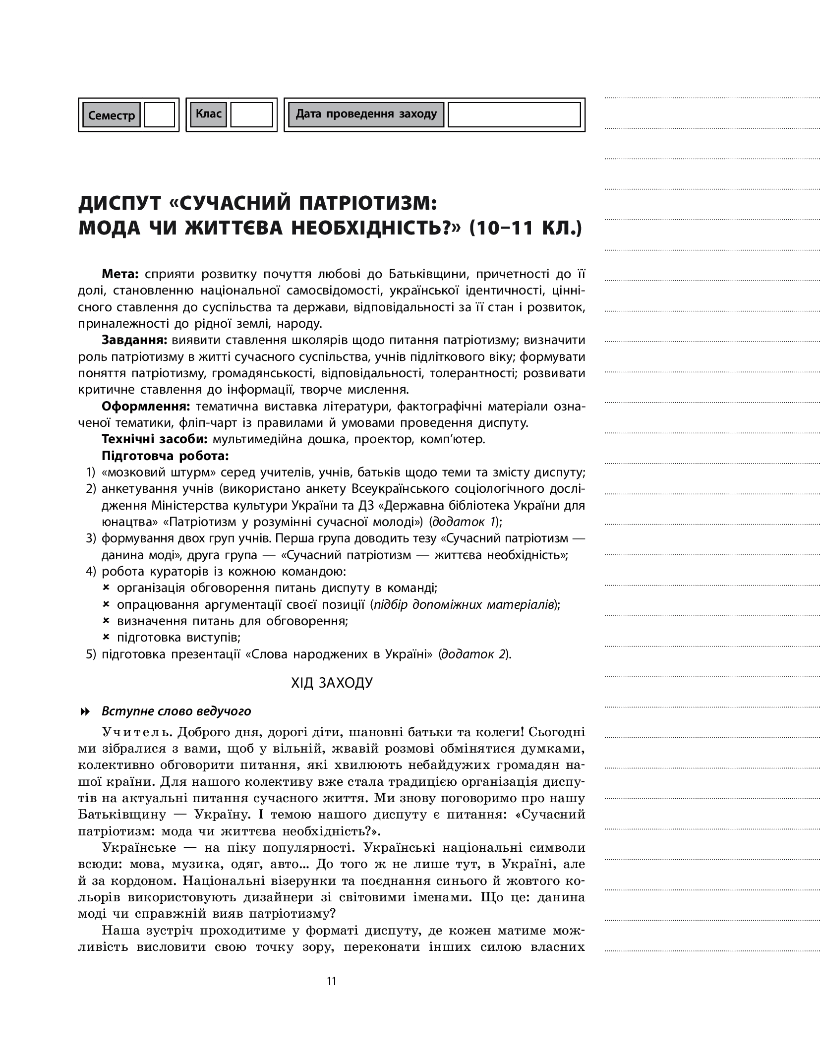 Нові години спілкування. 9-11 класи — фото 11