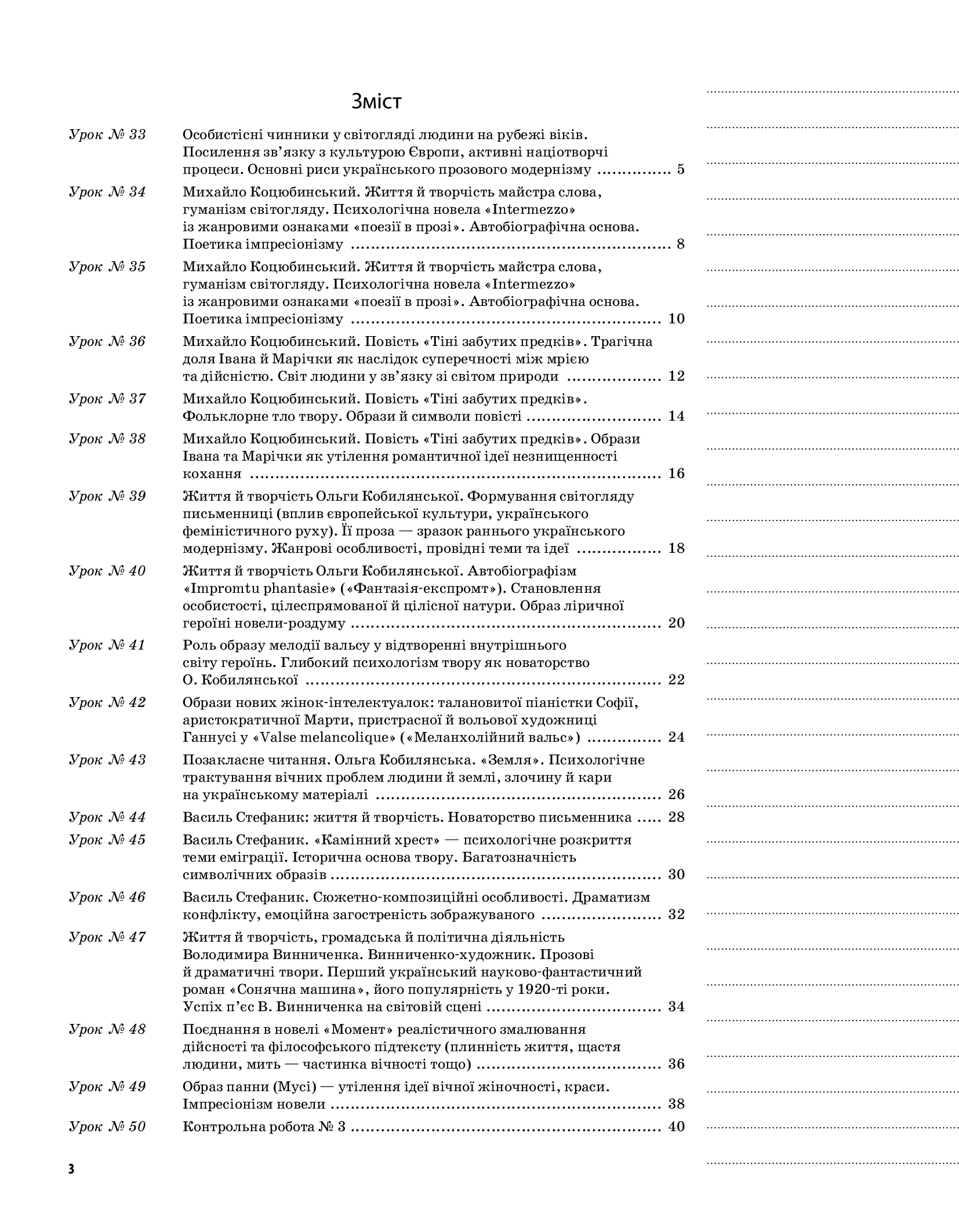 [object Object] «Українська література. 10 клас. ІІ семестр», автор Елена Слюнина - фото №2 - миниатюра